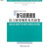 耿马县景颇族语言使用现状及其演变