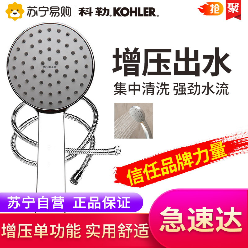 【预售两周】科勒淋浴花洒喷头增压手持莲蓬头家用热水器淋雨套装浴室洗澡加压 98220+12067增压单功能花洒【单手持+软管】