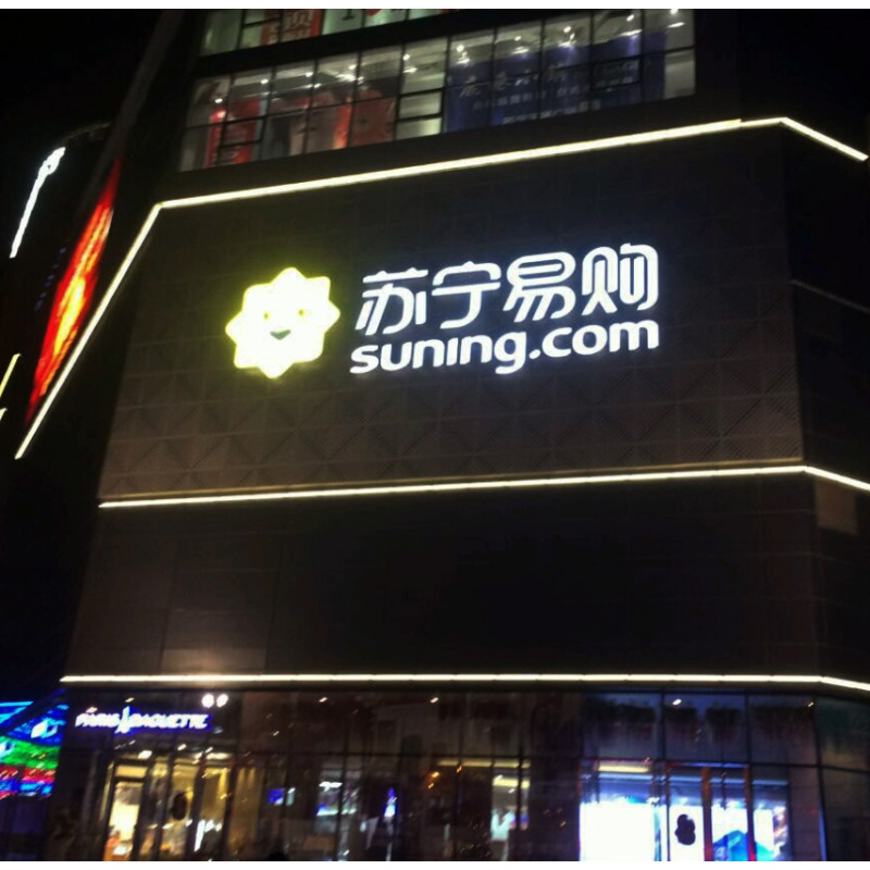 百和仕-B2B商品-苏宁易购标准店店招字H3000狮子标+中文 白板/横排/角码