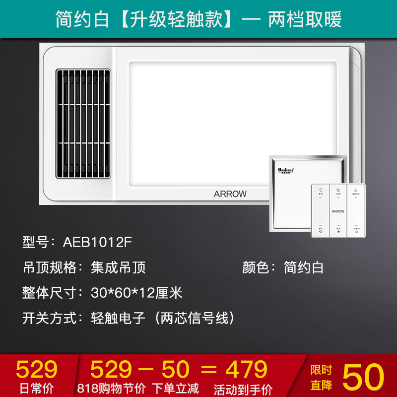箭牌浴霸 AEB1021F AEB1021F33B 风暖浴霸