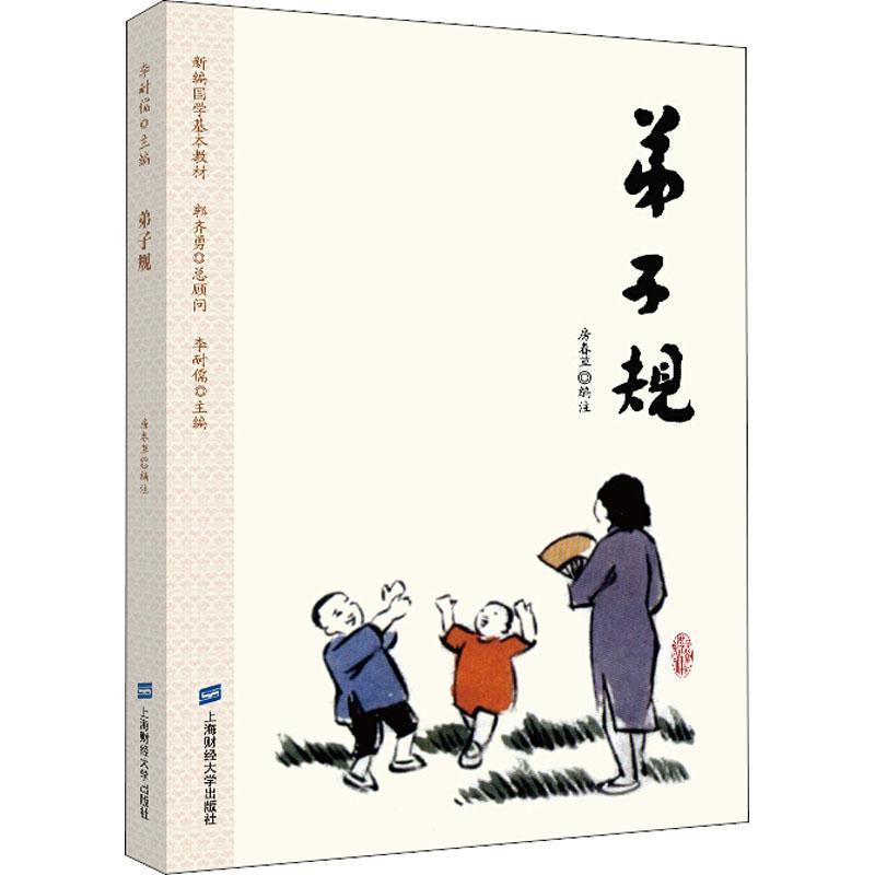 弟子规