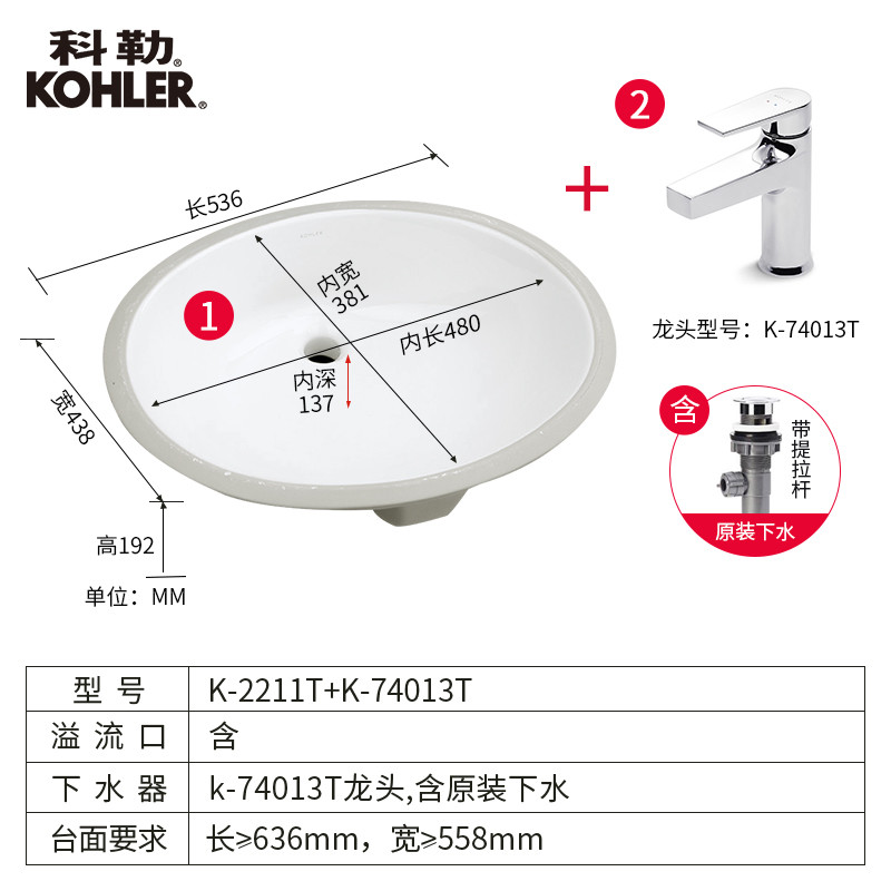 科勒(KOHLER)台下盆 嵌入式面盆台盆 卡斯登陶瓷洗脸盆 面盆洗手盆K-2211T 水龙头+2211+12066*2