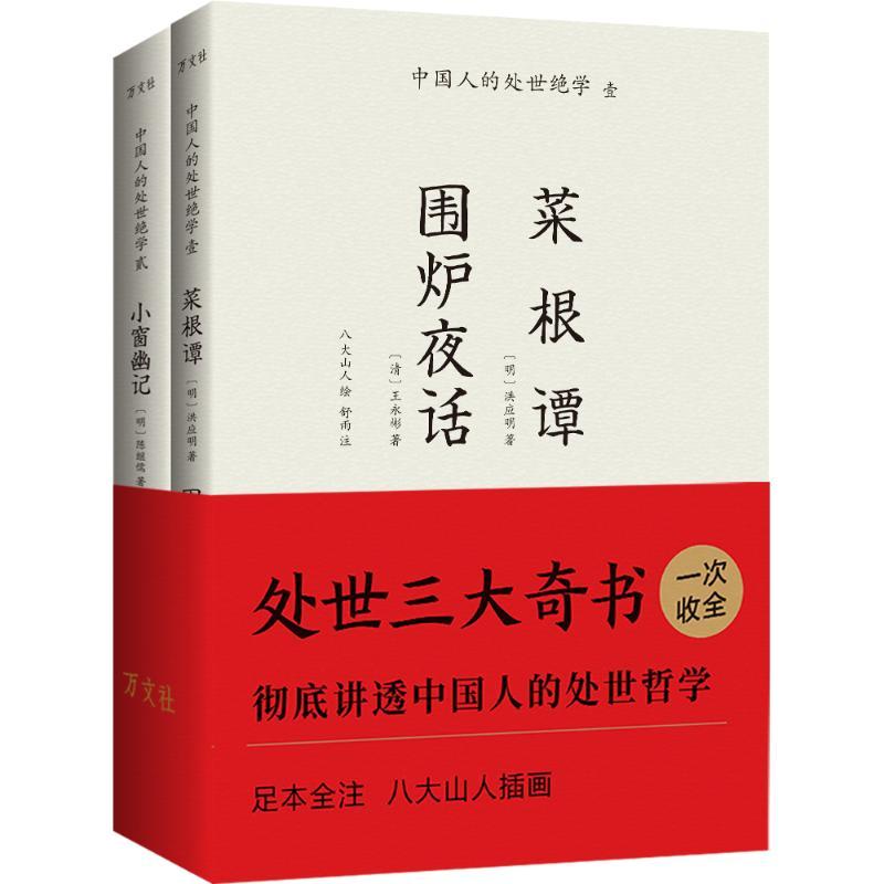 中国人的处世绝学