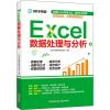 EXCEL数据处理与分析