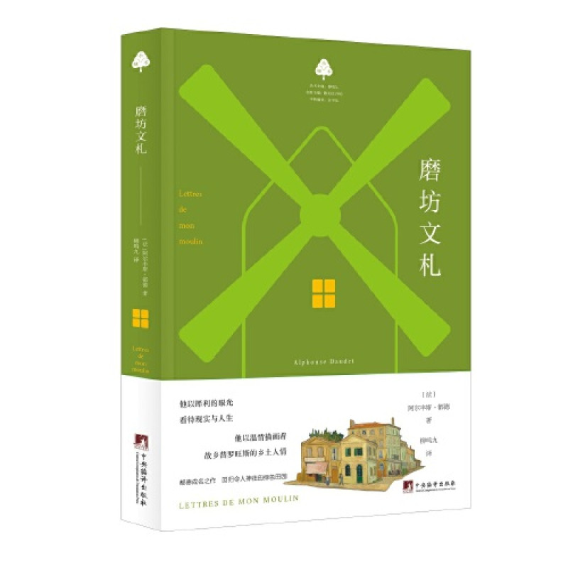 磨坊文札（小绿书）