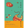 简媜：红婴仔