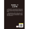 我的最后一本口才书