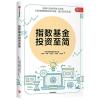指数基金投资至简