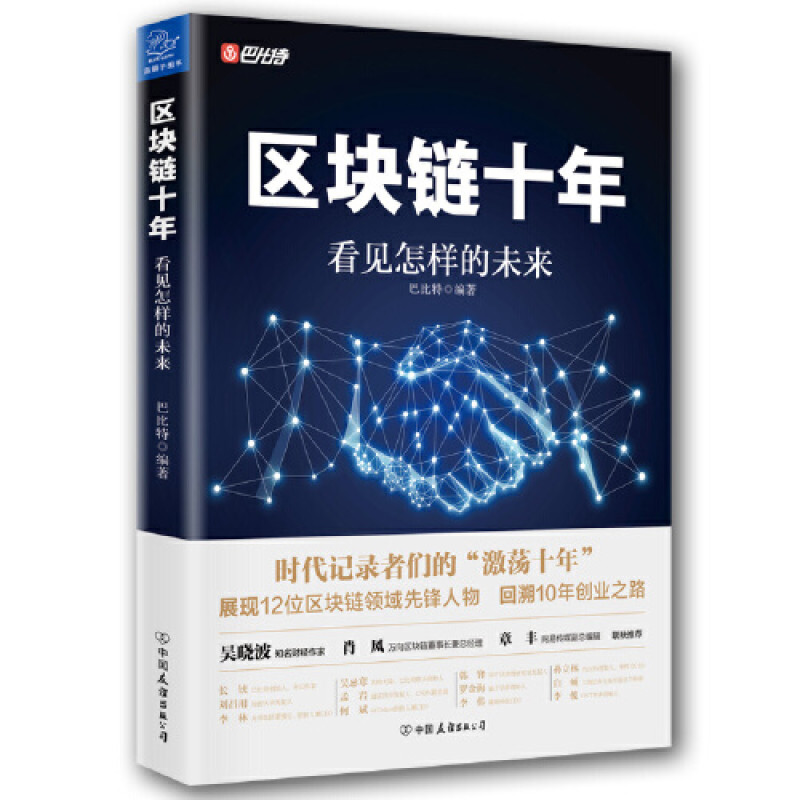 区块链十年：看见怎样的未来
