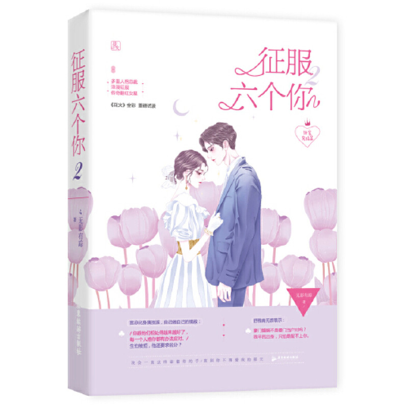 征服六个你2