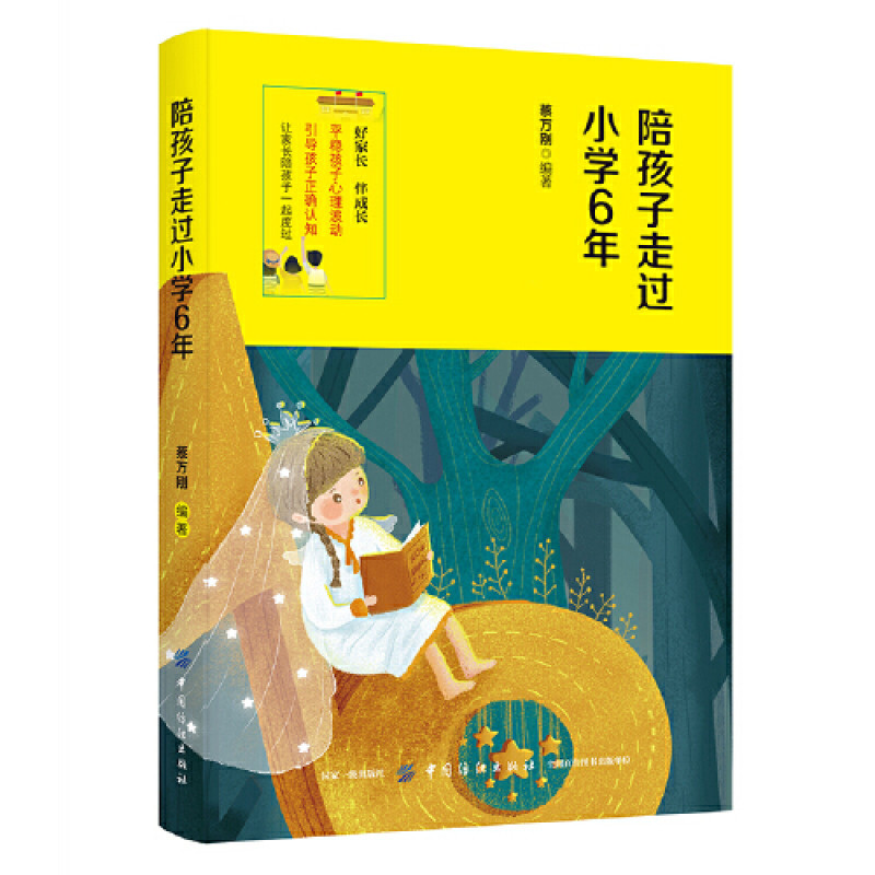 陪孩子走过小学6年
