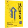从零开始学出纳全流程实操演练