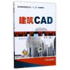 建筑CAD/孙玲/十二五规划教材