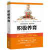 积极养育:如何告别养育失控.重获亲子关系