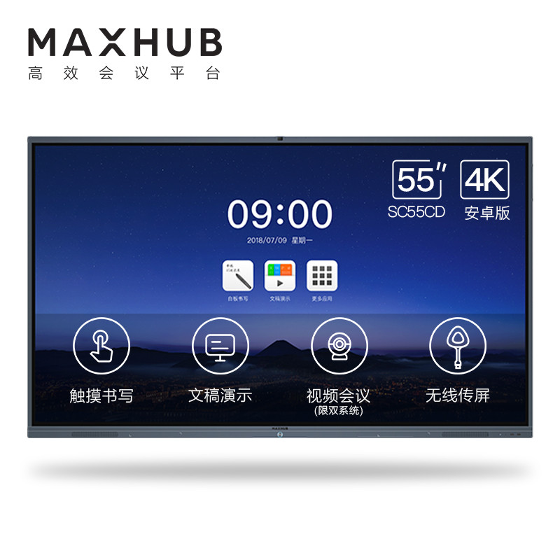 MAXHUB 会议平板 SM55CA 55寸 分辨率3840*2160（4K） 16:9