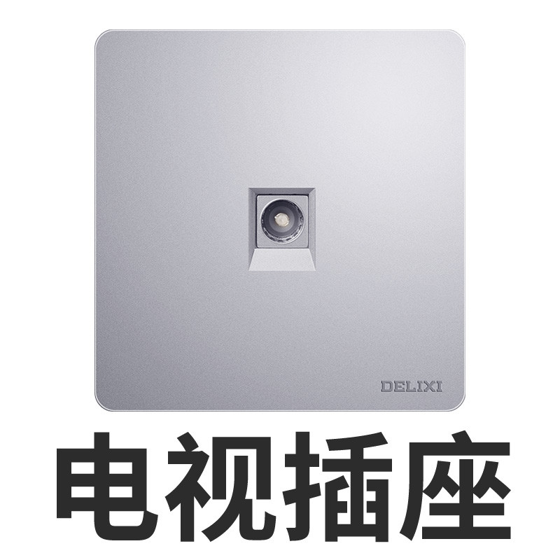 德力西开关插座家用暗装墙壁一开五孔银灰色北欧开关面板复古开关 电视插座 五孔插座