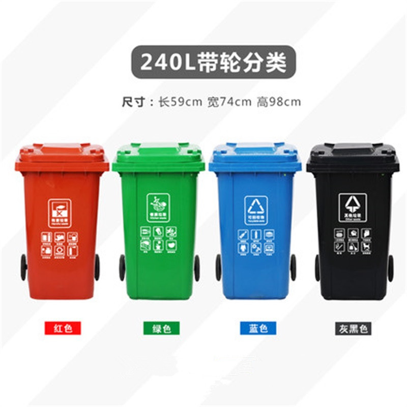 鑫环境 户外分类120L大垃圾桶公共场合家用厨余带盖四色有害四分类特大号商用 240L带轮4色同拍
