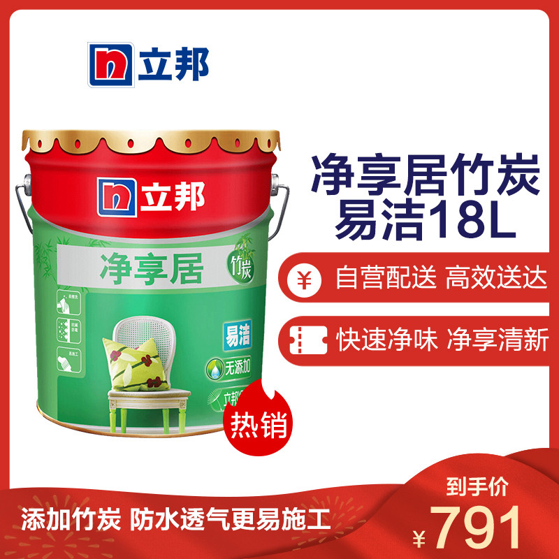 立邦 净享居竹炭易洁 内墙乳胶漆墙面漆