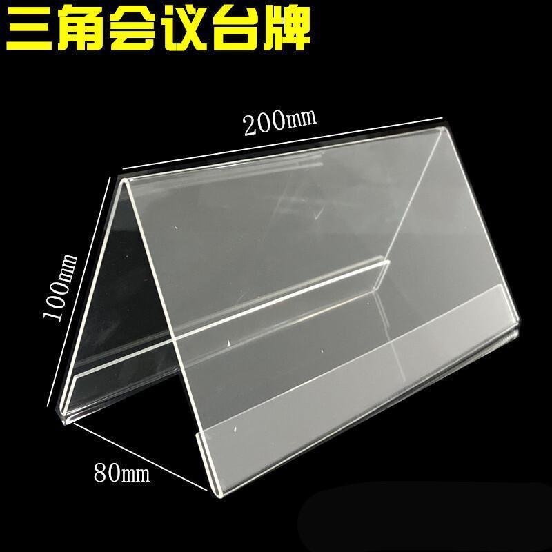 得力(deli) 金雕JD-8853 V型亚克力席卡 会议牌桌面展示牌 220*105MM