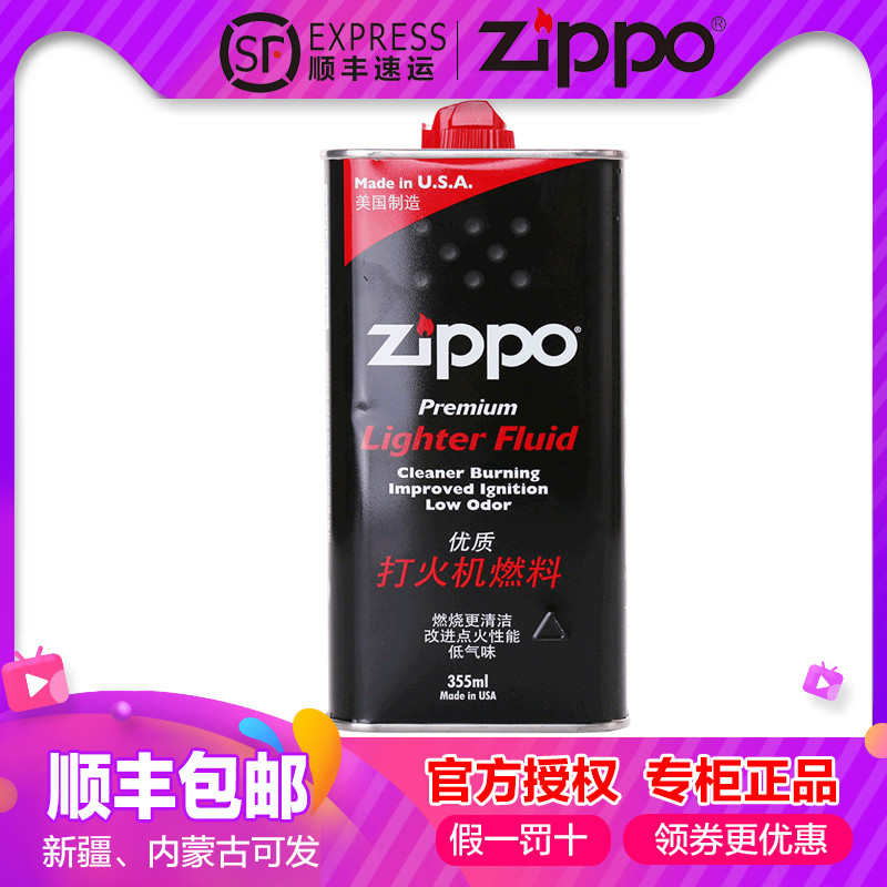 ZIPPO正品打火机专用油zppo煤油zipoo火石正版芝宝配件套装 大油（送镊垫）