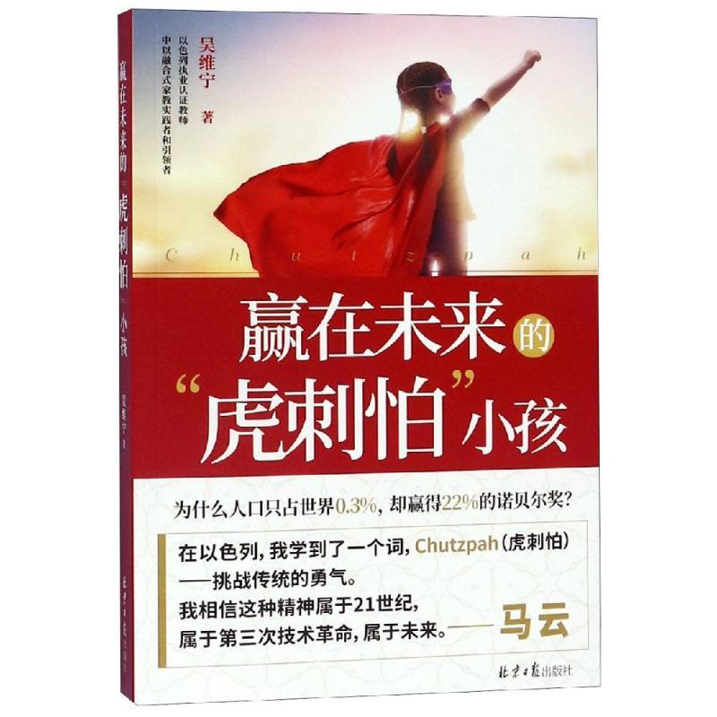 赢在未来的虎刺怕小孩