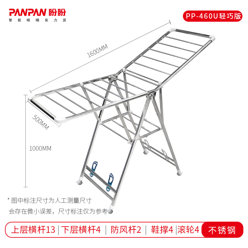 盼盼落地折叠晾衣架 翼型 轻巧款1.6*0.5(不锈钢/银色/鞋撑/滚轮) 大