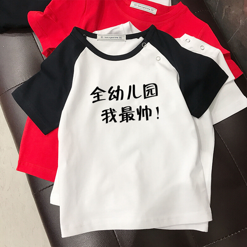 迪鲁奥（DILUAO)2019新款男童女童小童夏装T恤短袖上衣婴儿宝宝潮中大童夏款体恤Sy 全幼儿园我帅：插肩 140cm