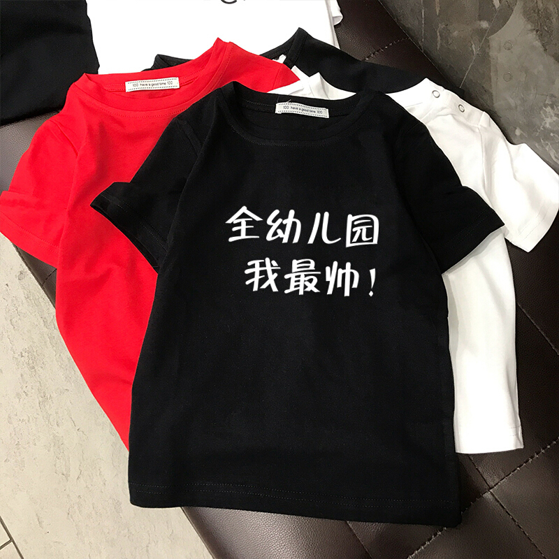 迪鲁奥（DILUAO)2019新款男童女童小童夏装T恤短袖上衣婴儿宝宝潮中大童夏款体恤Sy 全幼儿园我帅：黑色 110cm