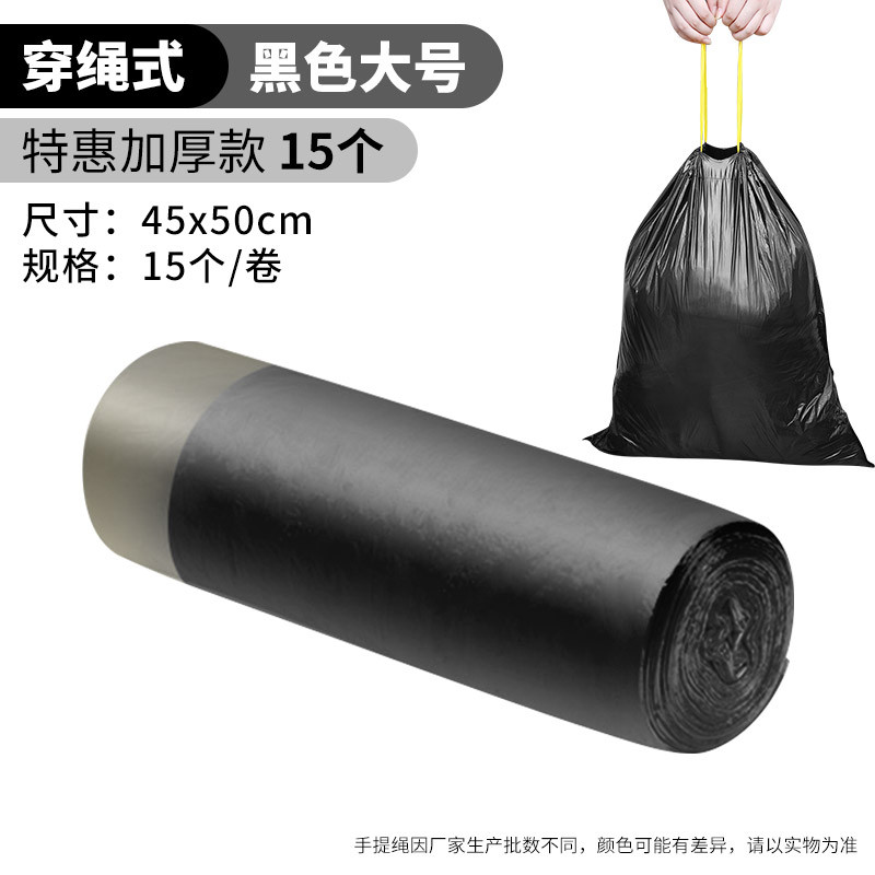 垃圾袋卷装-家用一次性加厚-手提式背心款黑色中号拉绳塑料袋子 穿绳式黑色大号45*50-15*5卷=75个装(买2组送1组