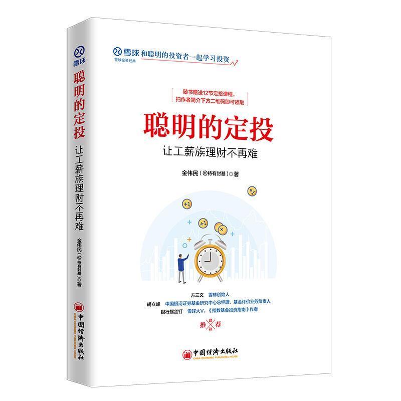 聪明的定投让工薪族理财部再难