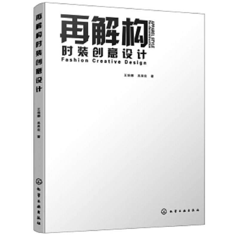 再解构时装创意设计