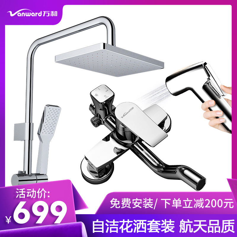 万和淋浴花洒套装 V-A4003-B万和-花洒套装