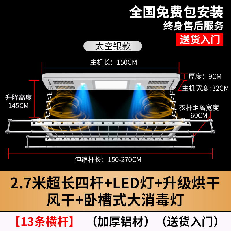 电动晾衣架 - 阳台升降晒衣架 自动智能遥控晾衣杆 伸缩晾衣机 942MH-2.7米烘干消毒+13横杆(银色)