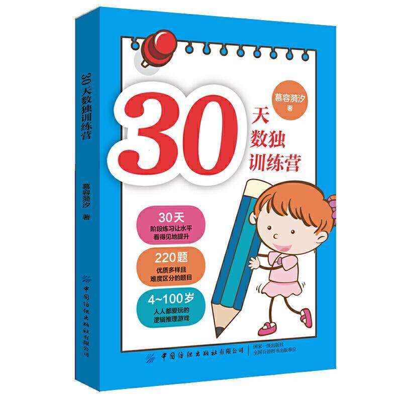30天数独训练营