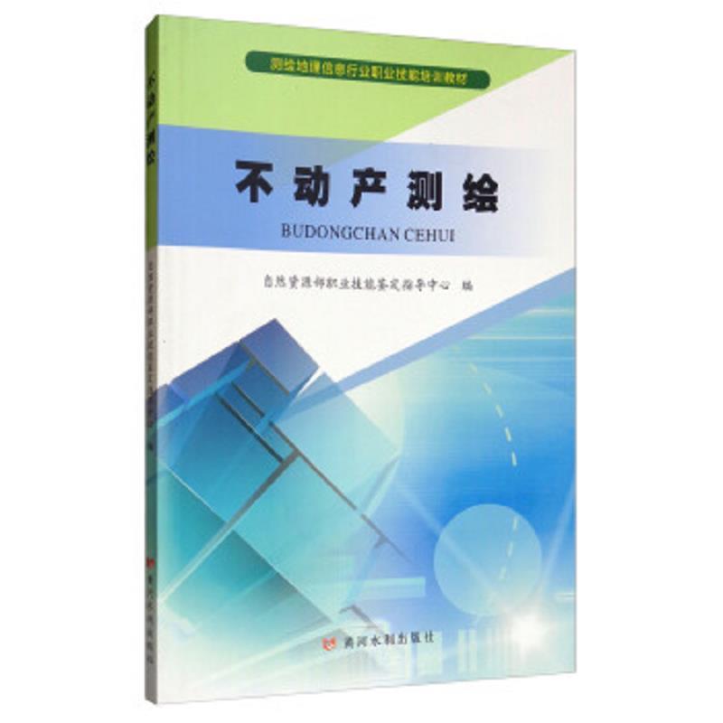 不动产测绘
