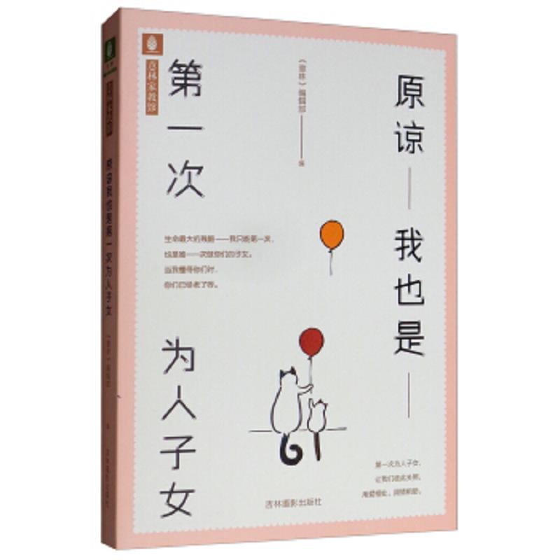 原谅我也是第一次为人子女