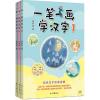 一笔一画学汉字