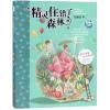 精灵住错了森林