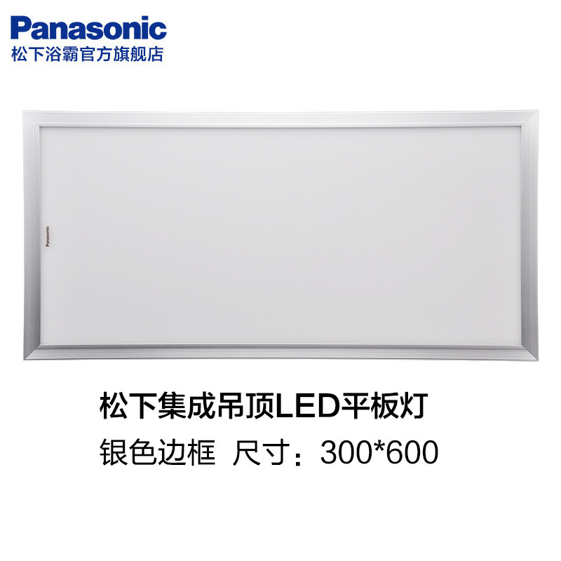 松下(Panasonic)led平板灯厨房照明灯300*300厨卫阳台集成吊顶扣板嵌入式面板灯 银色边框20W 松下平板灯