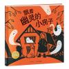 飘着幽灵的小房子