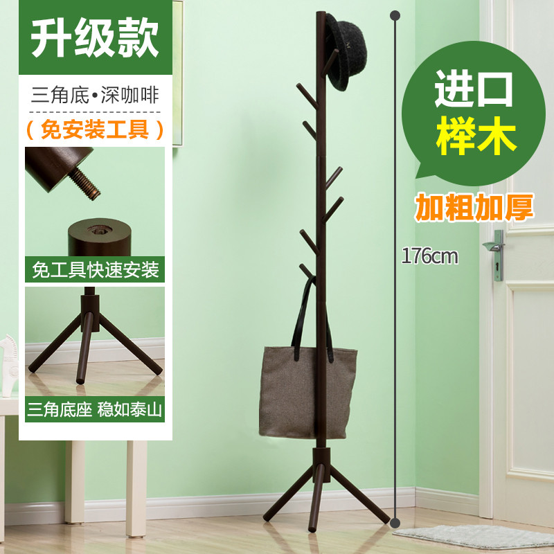 落地实木衣帽架- 卧室内挂衣架挂帽子 简约多挂钩衣服架子 升级款【进口榉木】免工具三角底-咖啡色