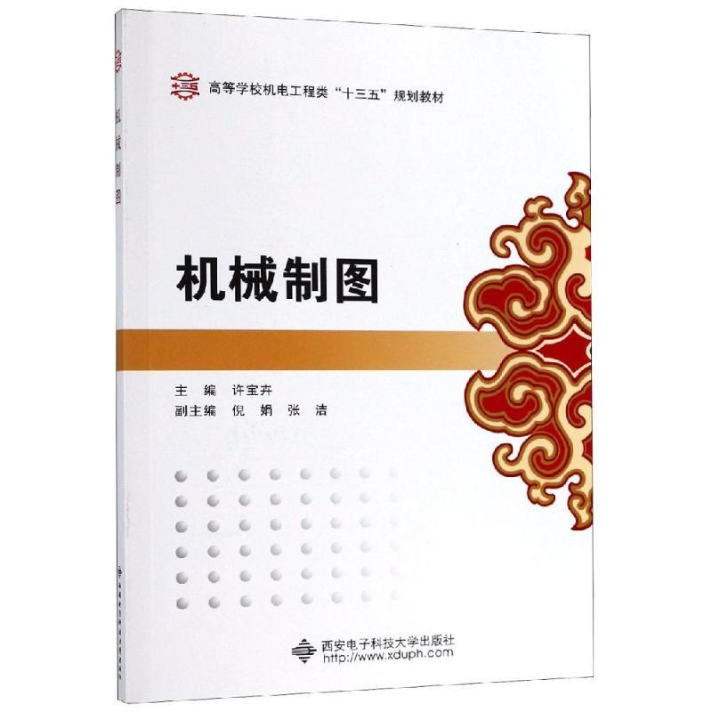 机械制图