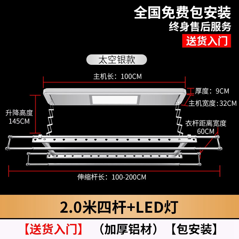 电动晾衣架 - 阳台升降晒衣架 自动折叠晾衣杆 遥控智能挂衣架 940D2米杆LED灯-银色