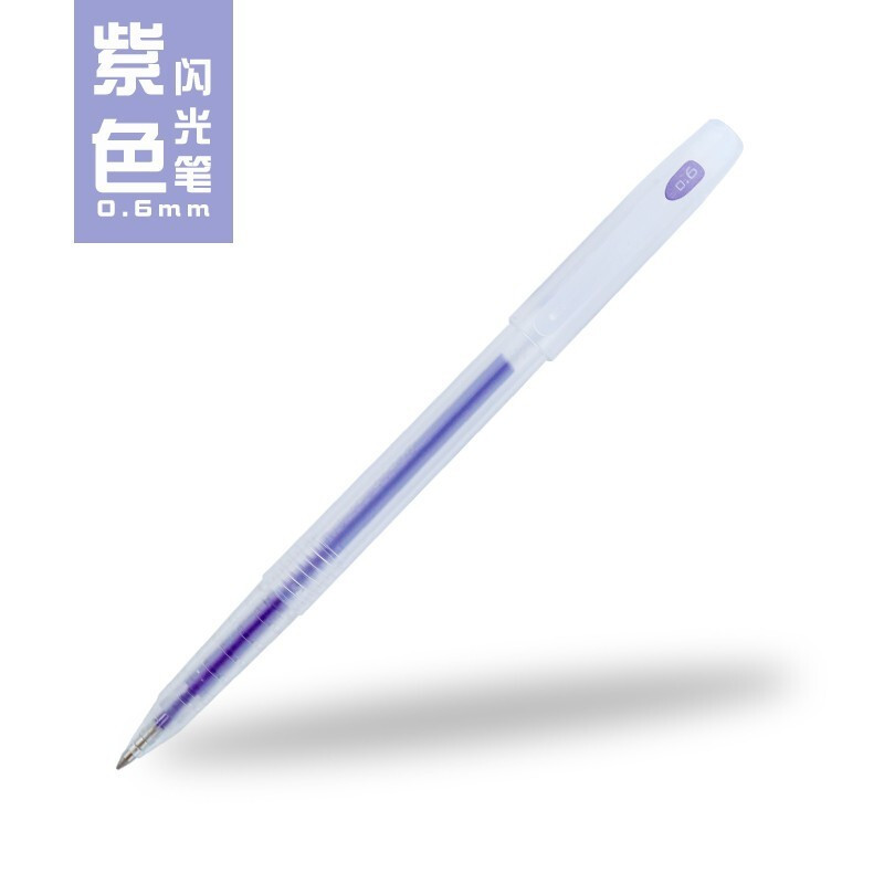 晨光彩色中性笔AGP17009紫0.6 12支/盒 紫色