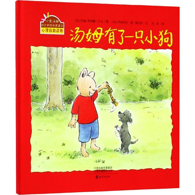 汤姆有了一只小狗