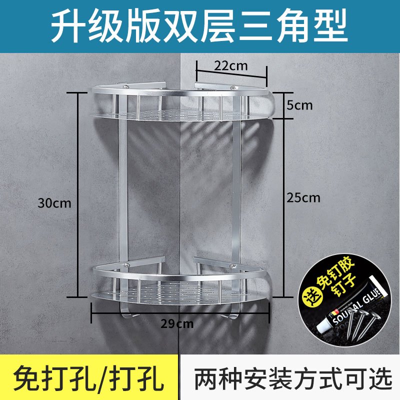 浴室置物架 - 厕所洗手间洗漱台三角架子 - 收纳吸壁式免打孔壁挂 升级款双层三角置物架【免打孔+打孔两用】
