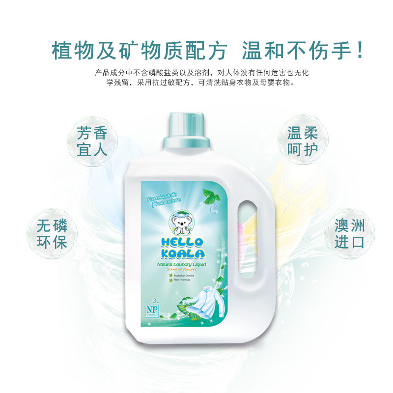 HELLO KOALA原装洗衣液整箱装