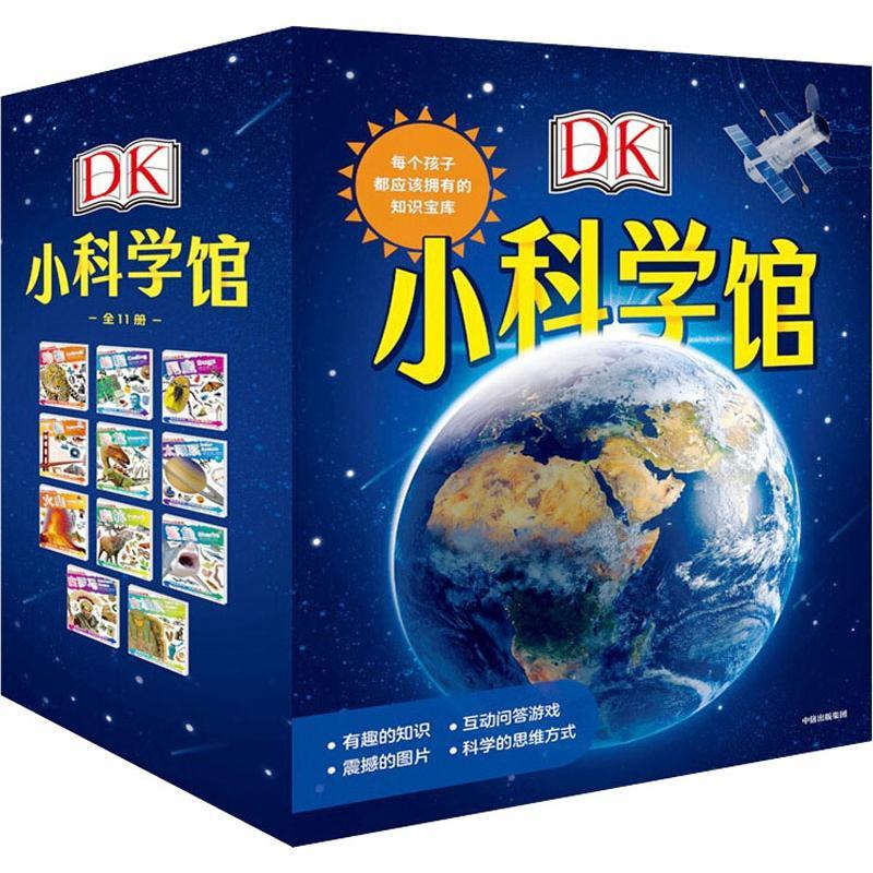 DK小科学馆(12册)