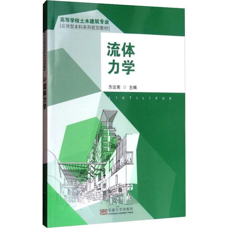 流体力学