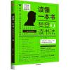 读懂一本书:樊登读书法